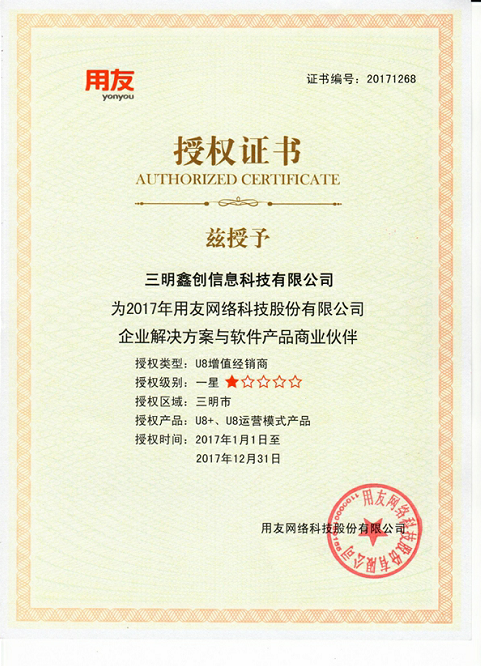 2017用友授權證書